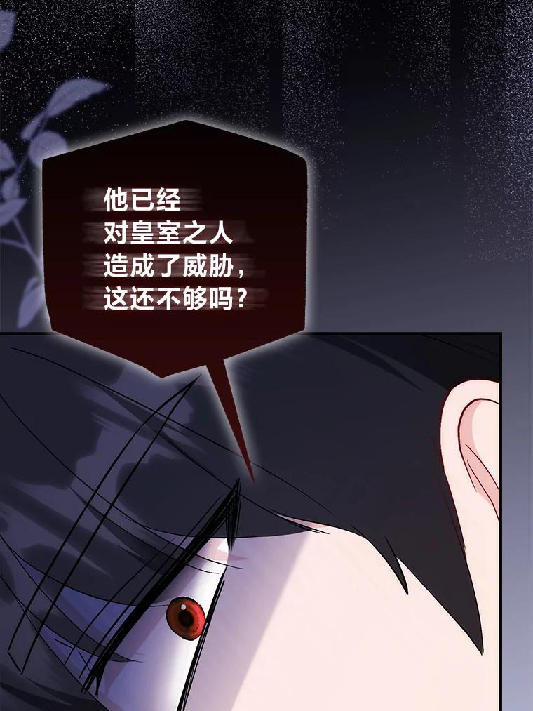《成为短命女主的妹妹》29.神秘的手册 第58页