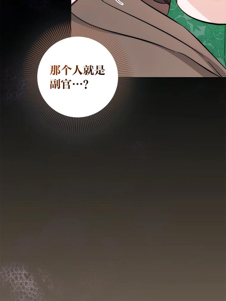 《成为短命女主的妹妹》29.神秘的手册 第86页