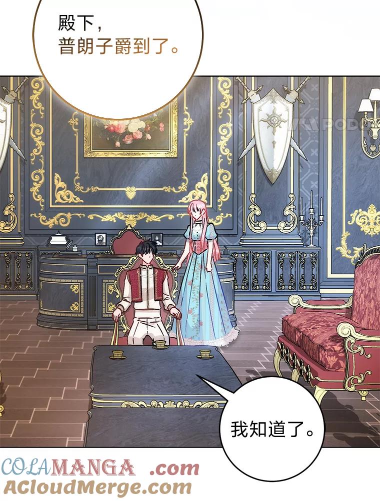 《成为短命女主的妹妹》29.神秘的手册 第137页