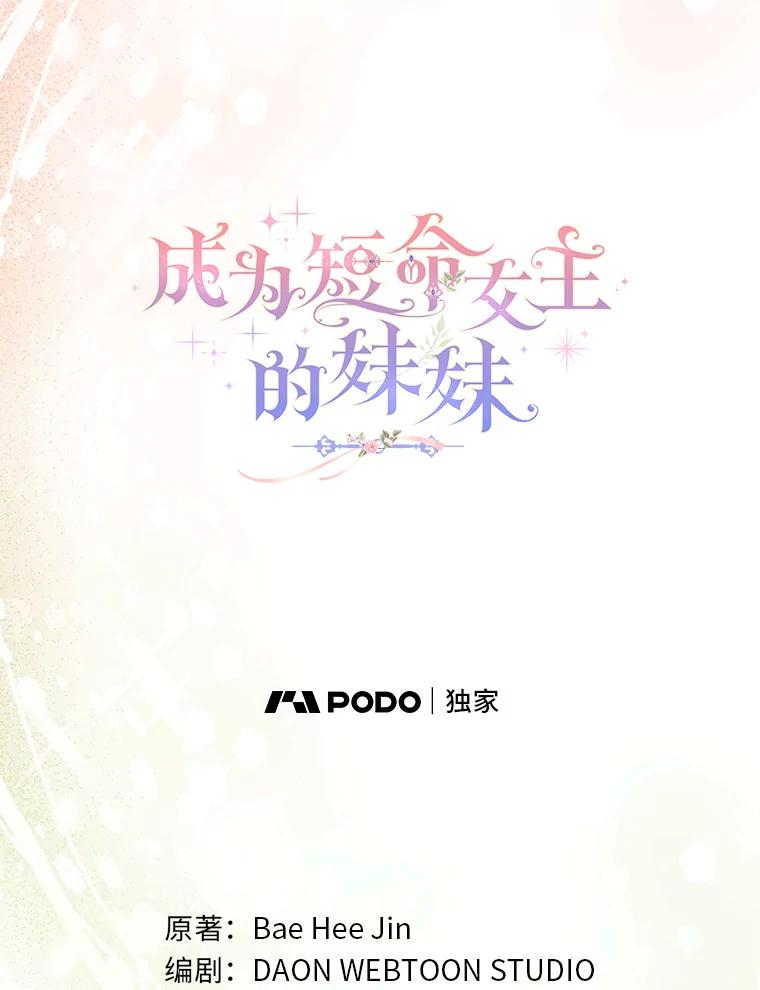 《成为短命女主的妹妹》29.神秘的手册 第19页