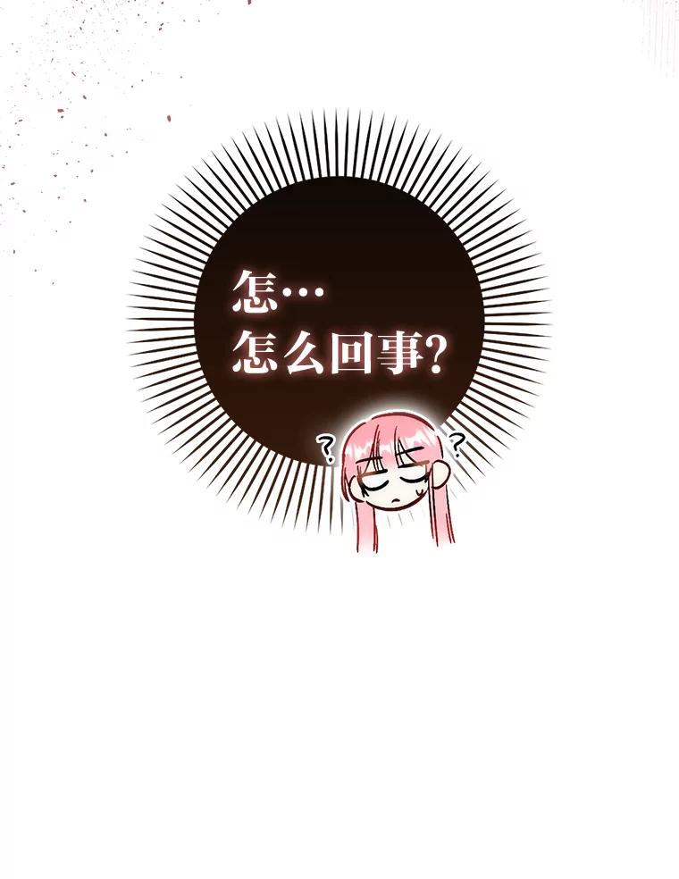 《成为短命女主的妹妹》29.神秘的手册 第132页