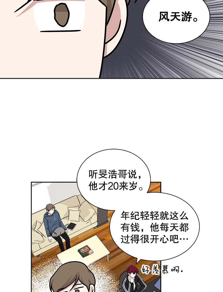 《通灵小说家》29.三人一起写作 第23页
