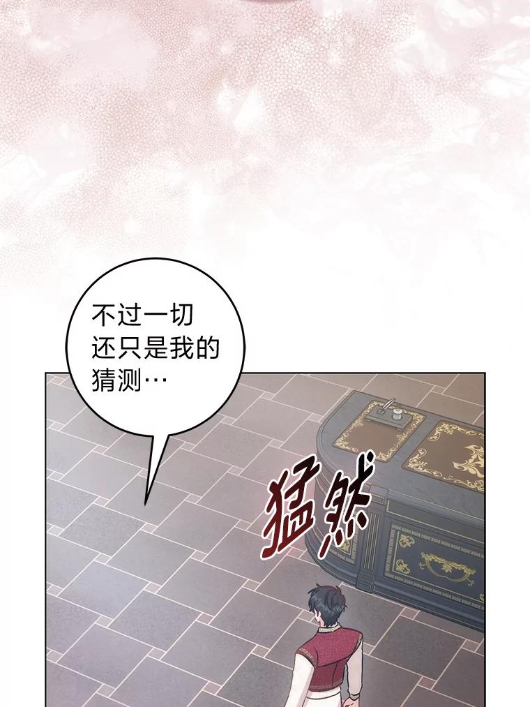《成为短命女主的妹妹》29.神秘的手册 第51页