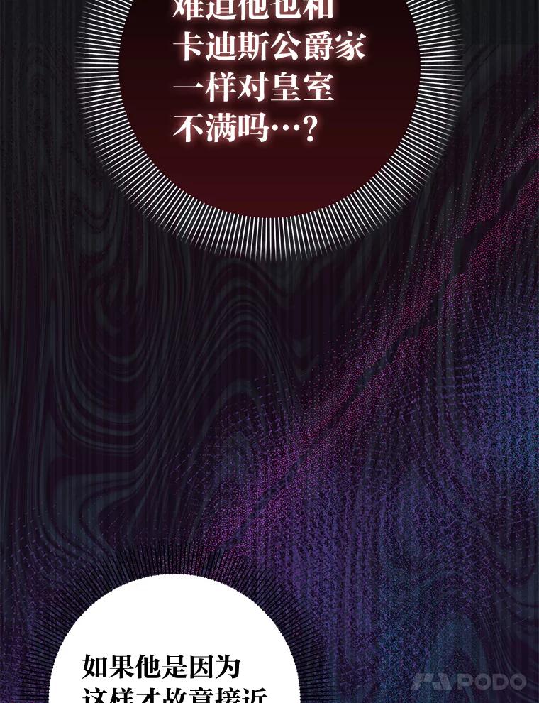 《成为短命女主的妹妹》29.神秘的手册 第27页
