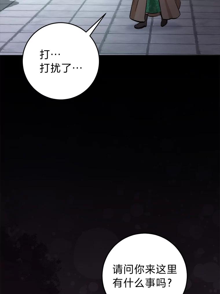 《成为短命女主的妹妹》29.神秘的手册 第76页