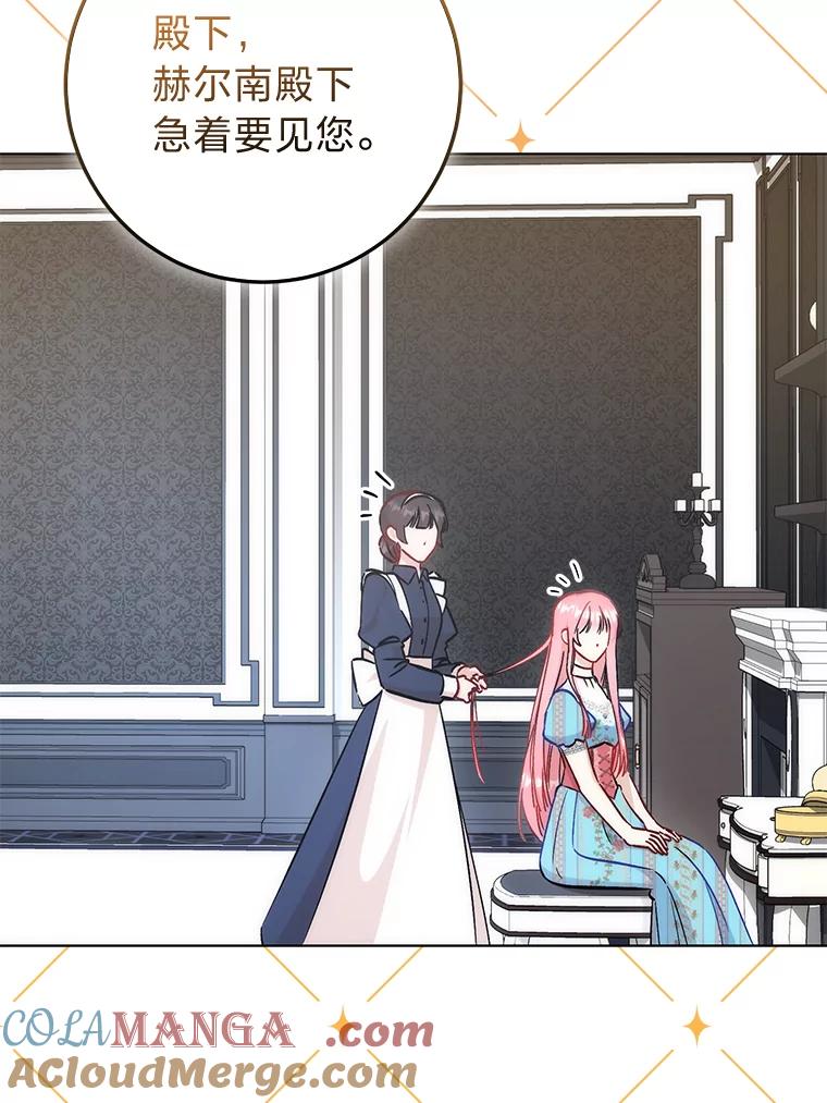 《成为短命女主的妹妹》29.神秘的手册 第93页