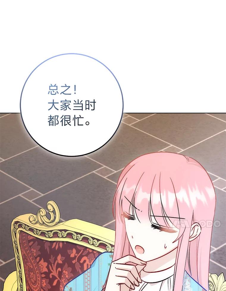 《成为短命女主的妹妹》29.神秘的手册 第120页