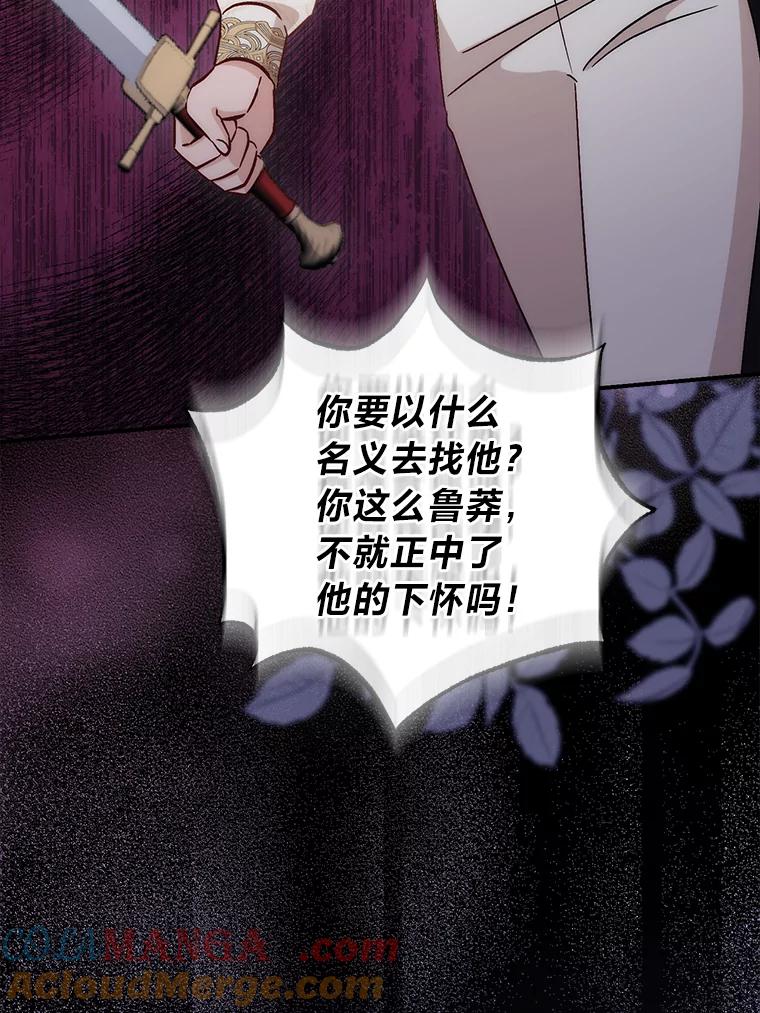 《成为短命女主的妹妹》29.神秘的手册 第57页