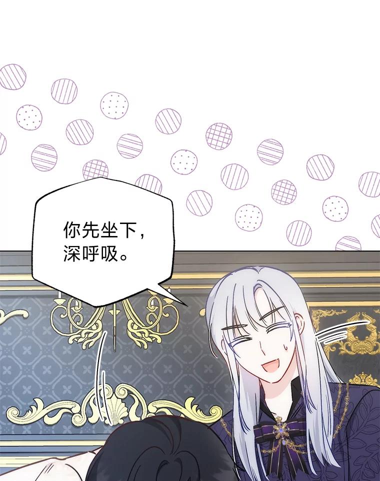 《成为短命女主的妹妹》29.神秘的手册 第60页