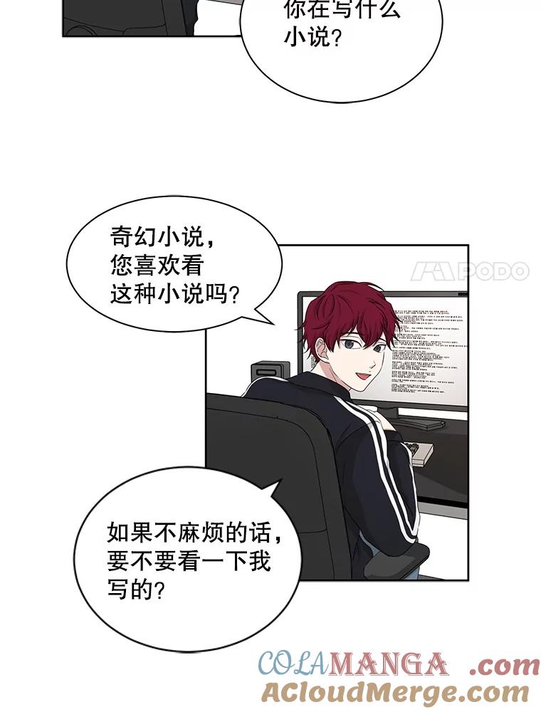 《通灵小说家》29.三人一起写作 第25页