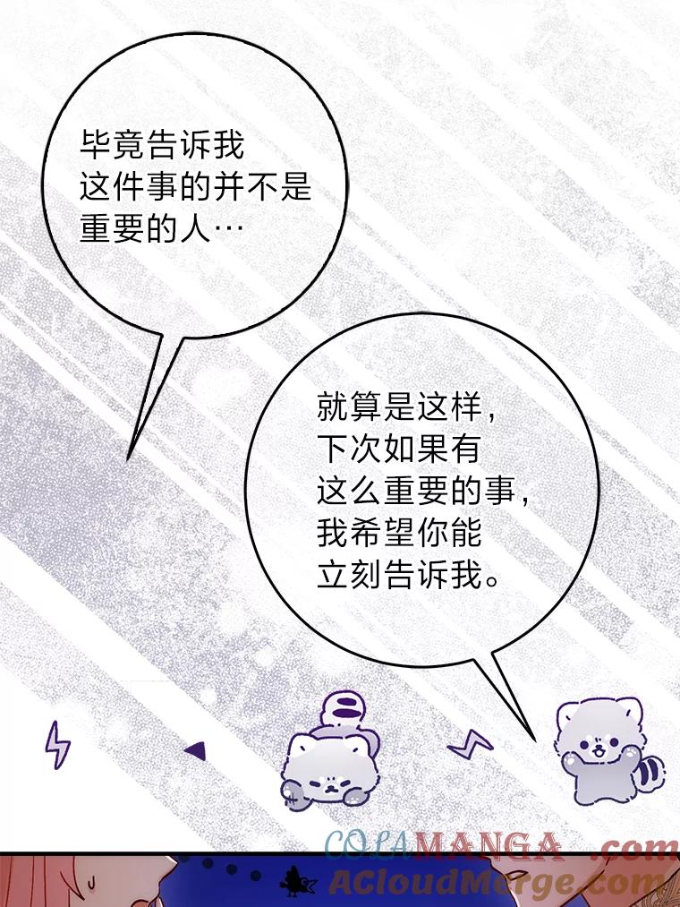 《成为短命女主的妹妹》29.神秘的手册 第109页
