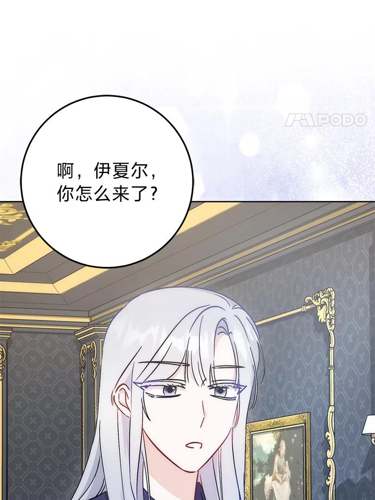 《成为短命女主的妹妹》29.神秘的手册 第30页