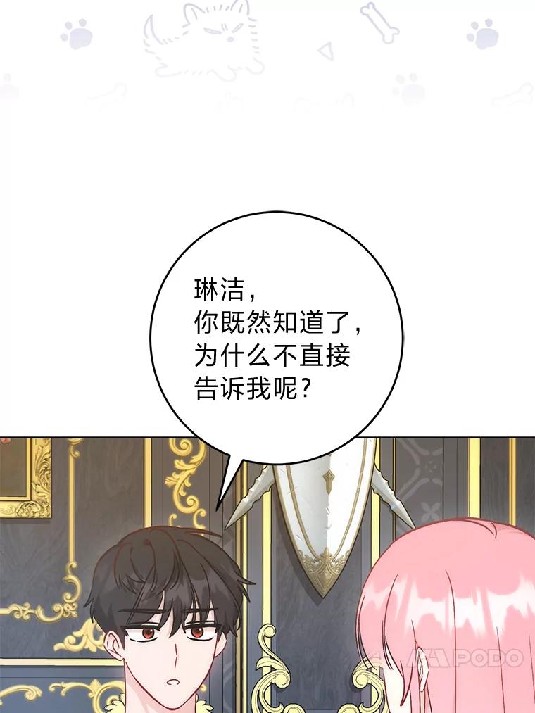 《成为短命女主的妹妹》29.神秘的手册 第107页