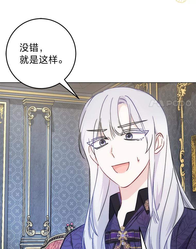 《成为短命女主的妹妹》29.神秘的手册 第62页