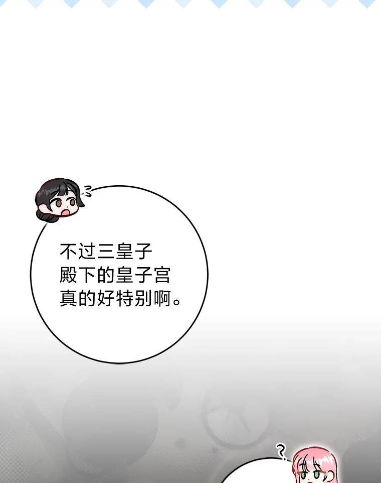 《成为短命女主的妹妹》29.神秘的手册 第70页