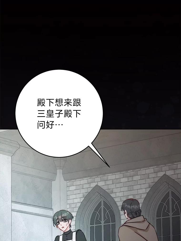 《成为短命女主的妹妹》29.神秘的手册 第80页
