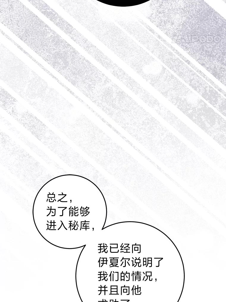 《成为短命女主的妹妹》29.神秘的手册 第111页