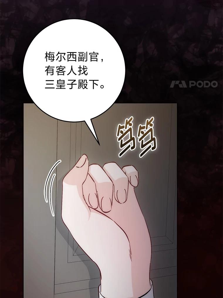 《成为短命女主的妹妹》29.神秘的手册 第82页
