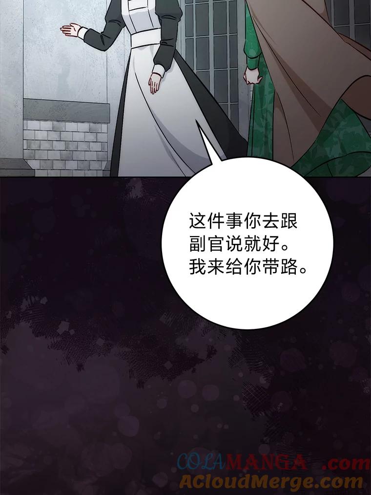 《成为短命女主的妹妹》29.神秘的手册 第81页