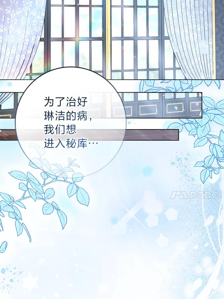 《成为短命女主的妹妹》29.神秘的手册 第36页