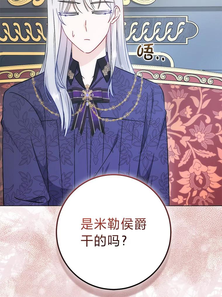 《成为短命女主的妹妹》29.神秘的手册 第50页