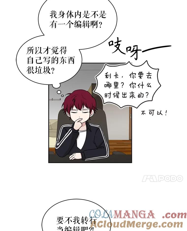 《通灵小说家》29.三人一起写作 第10页