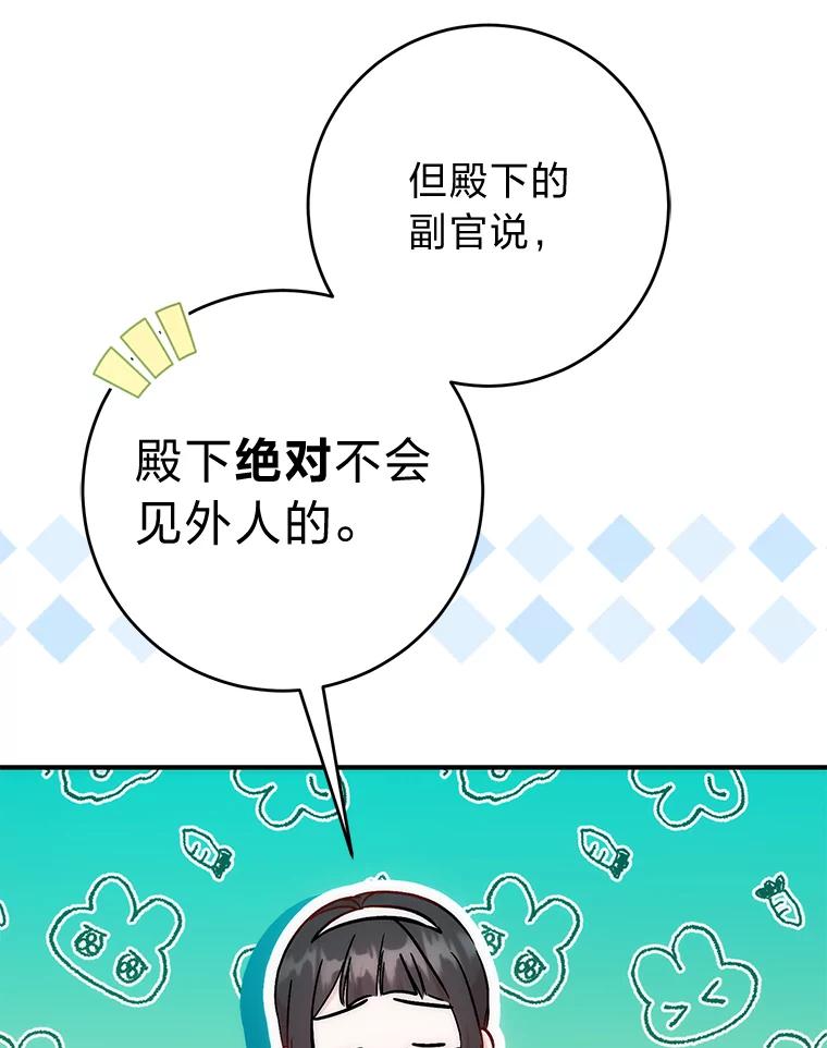 《成为短命女主的妹妹》29.神秘的手册 第68页
