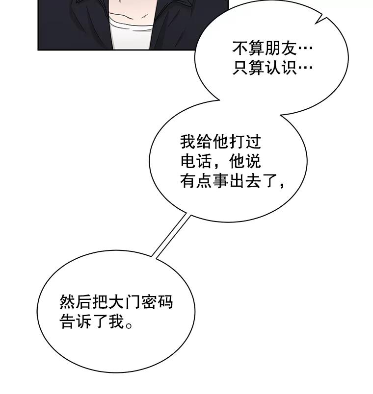 《通灵小说家》29.三人一起写作 第17页