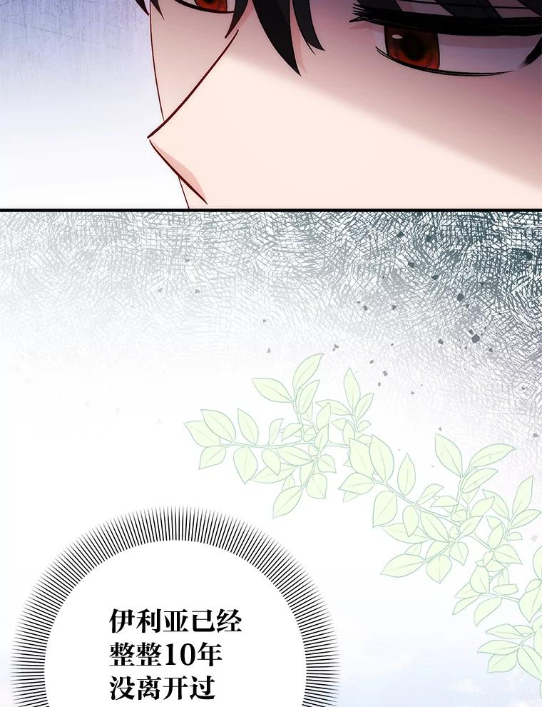 《成为短命女主的妹妹》29.神秘的手册 第24页