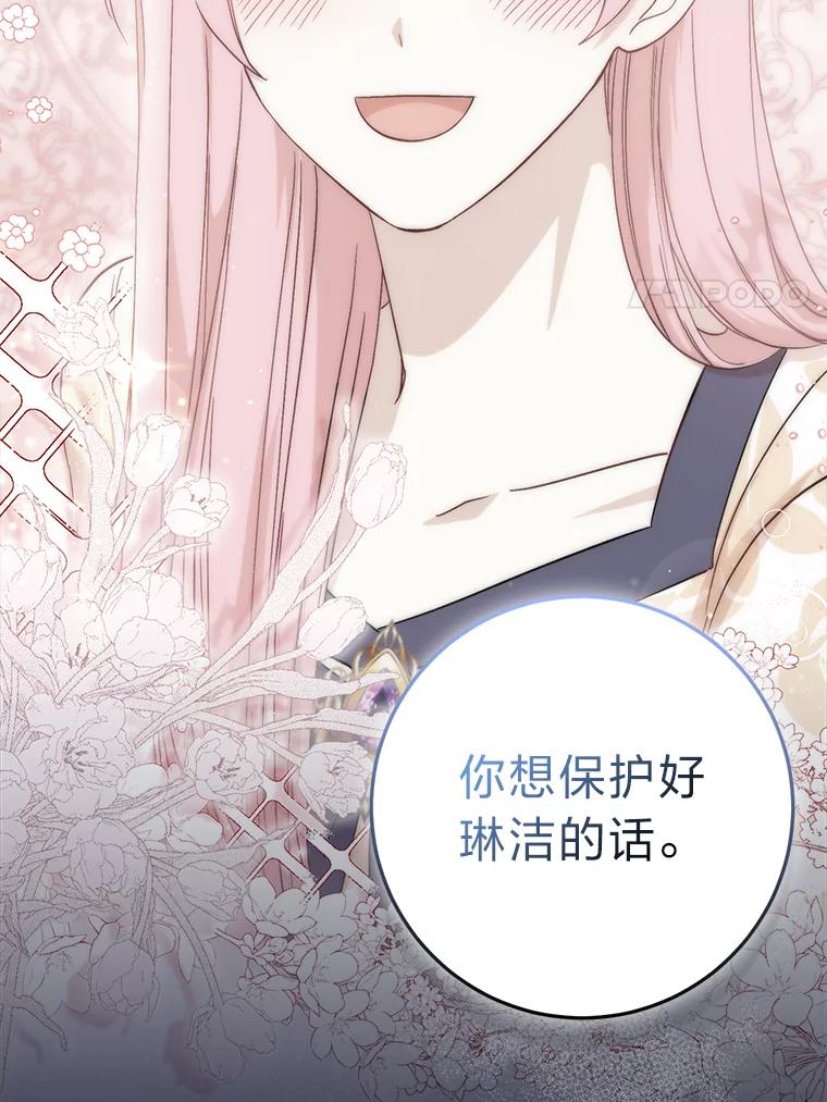 《成为短命女主的妹妹》29.神秘的手册 第46页