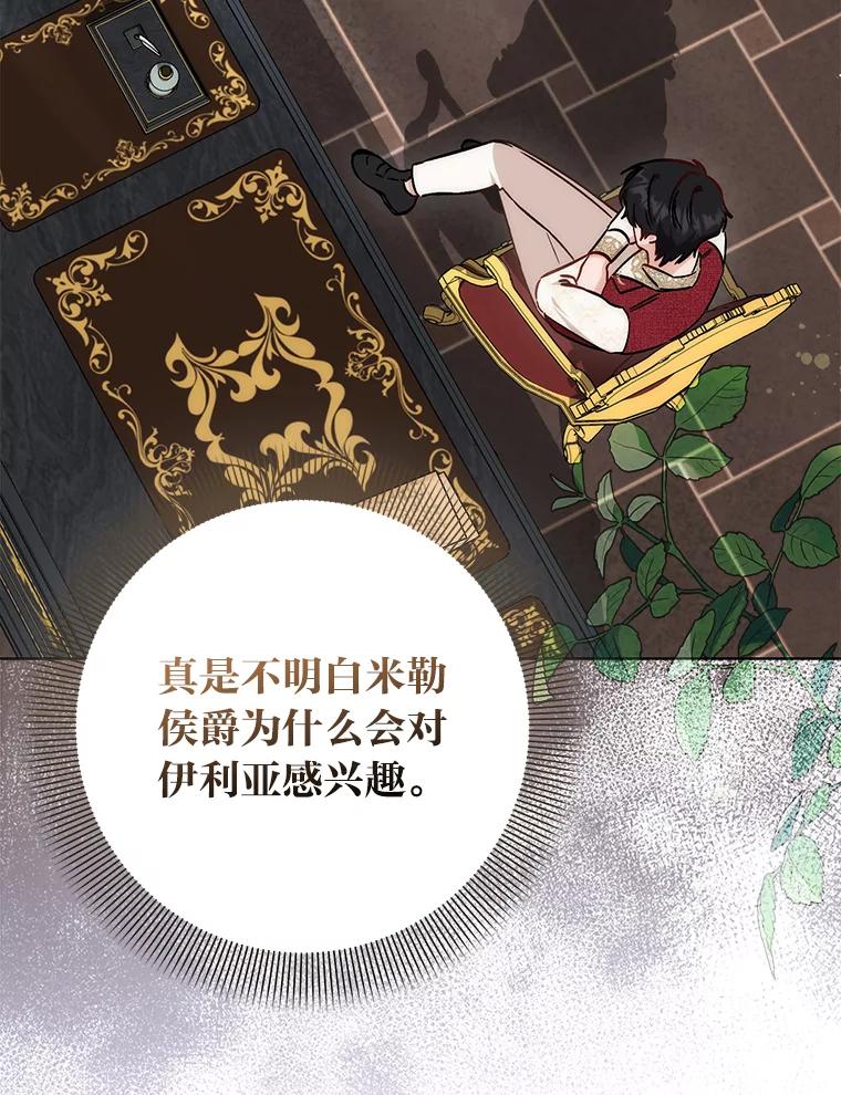 《成为短命女主的妹妹》29.神秘的手册 第22页