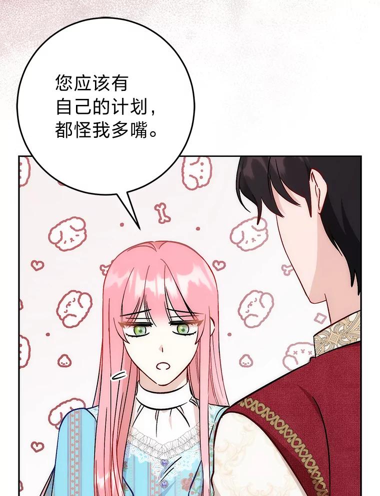 《成为短命女主的妹妹》30.三殿下的闭门羹 第34页