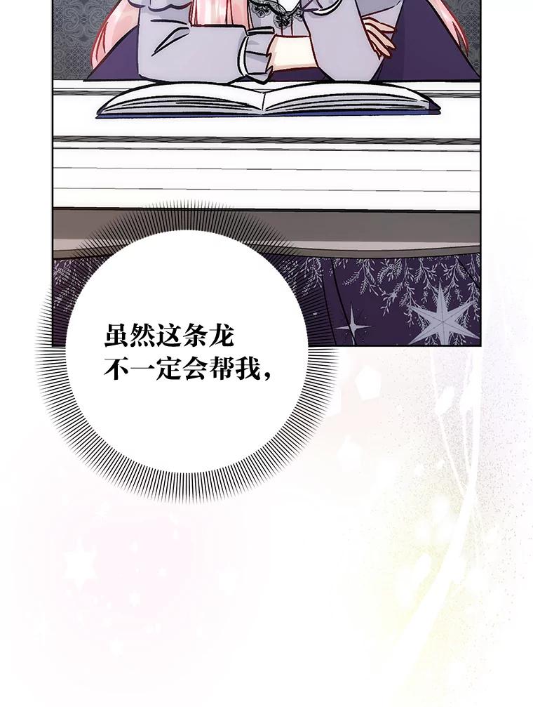 《成为短命女主的妹妹》30.三殿下的闭门羹 第71页