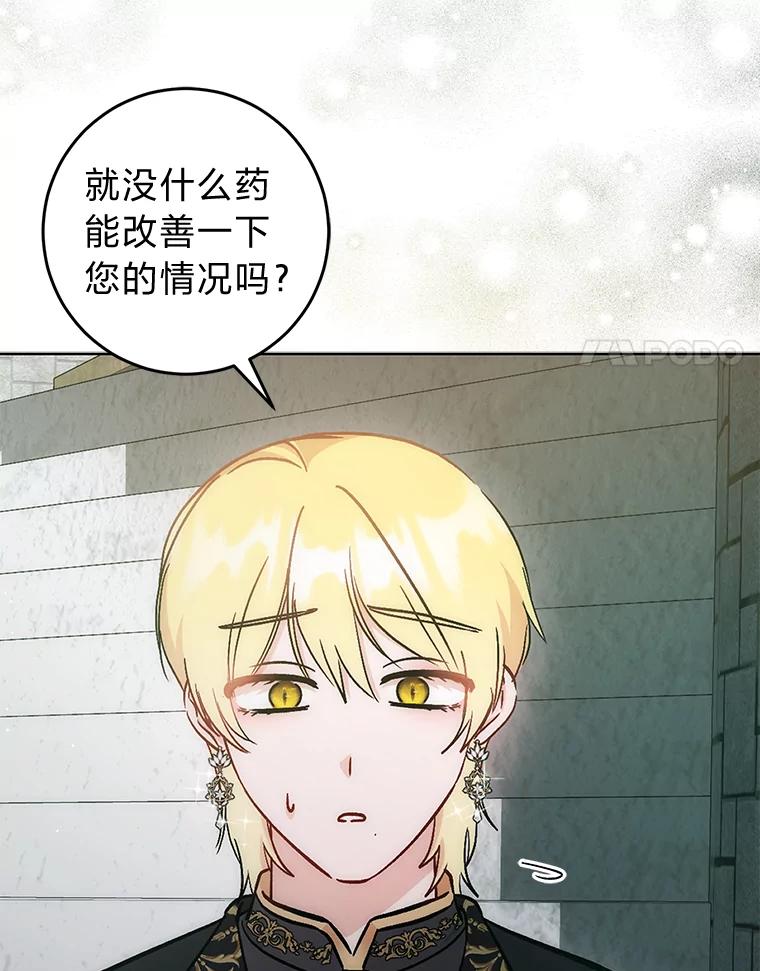 《成为短命女主的妹妹》30.三殿下的闭门羹 第103页