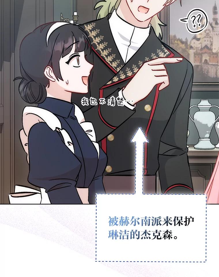 《成为短命女主的妹妹》30.三殿下的闭门羹 第84页