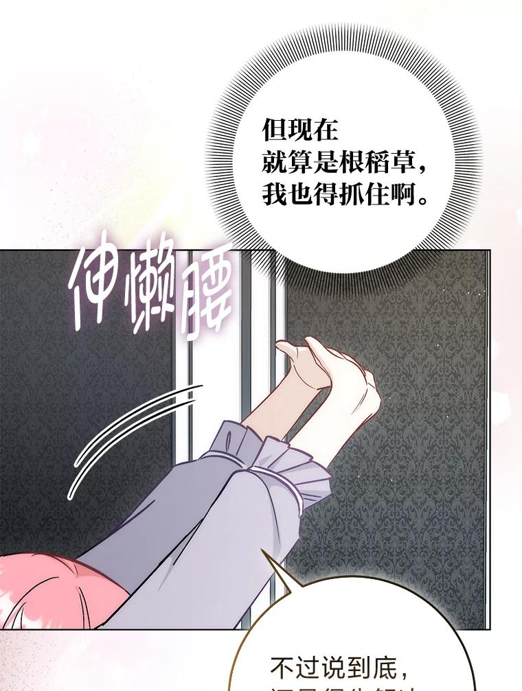《成为短命女主的妹妹》30.三殿下的闭门羹 第72页
