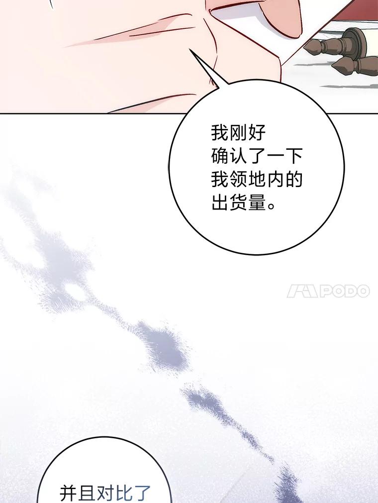 《成为短命女主的妹妹》30.三殿下的闭门羹 第23页