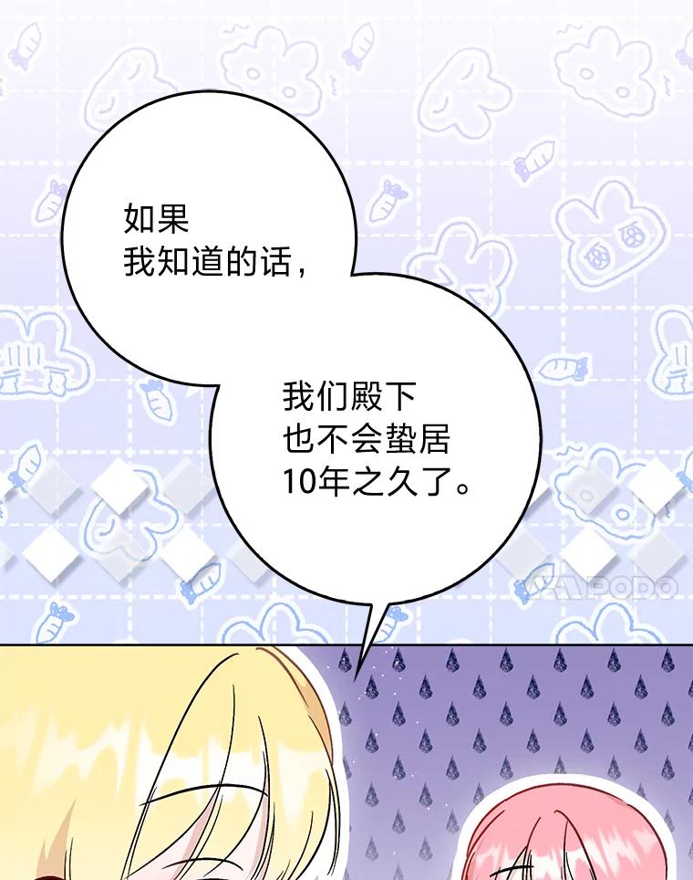 《成为短命女主的妹妹》30.三殿下的闭门羹 第96页