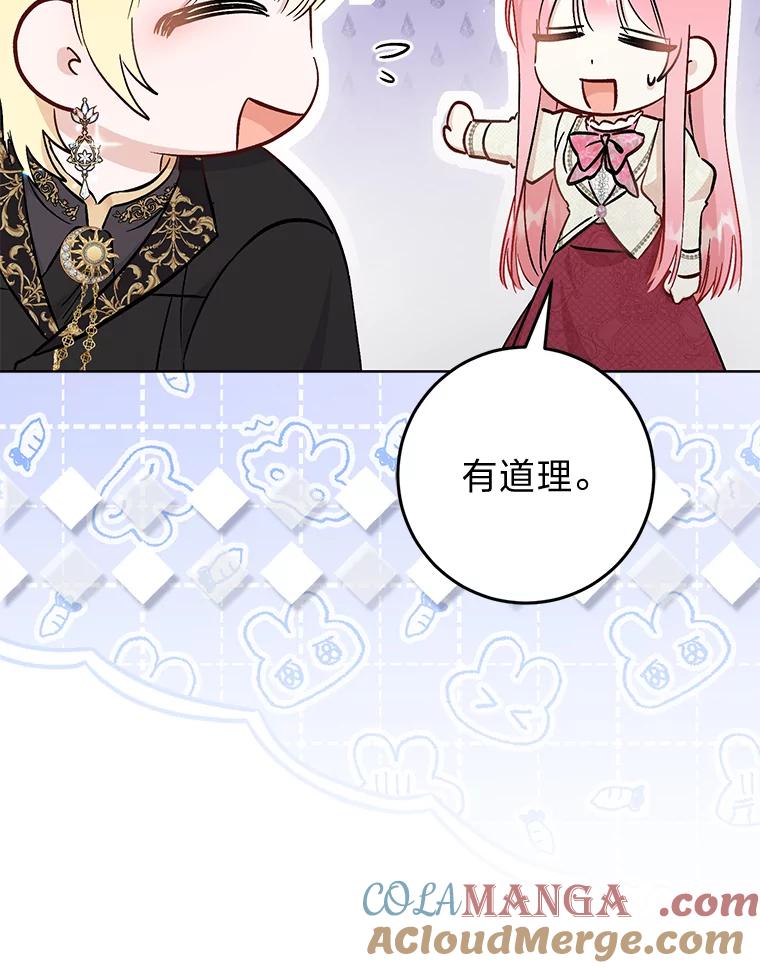 《成为短命女主的妹妹》30.三殿下的闭门羹 第97页