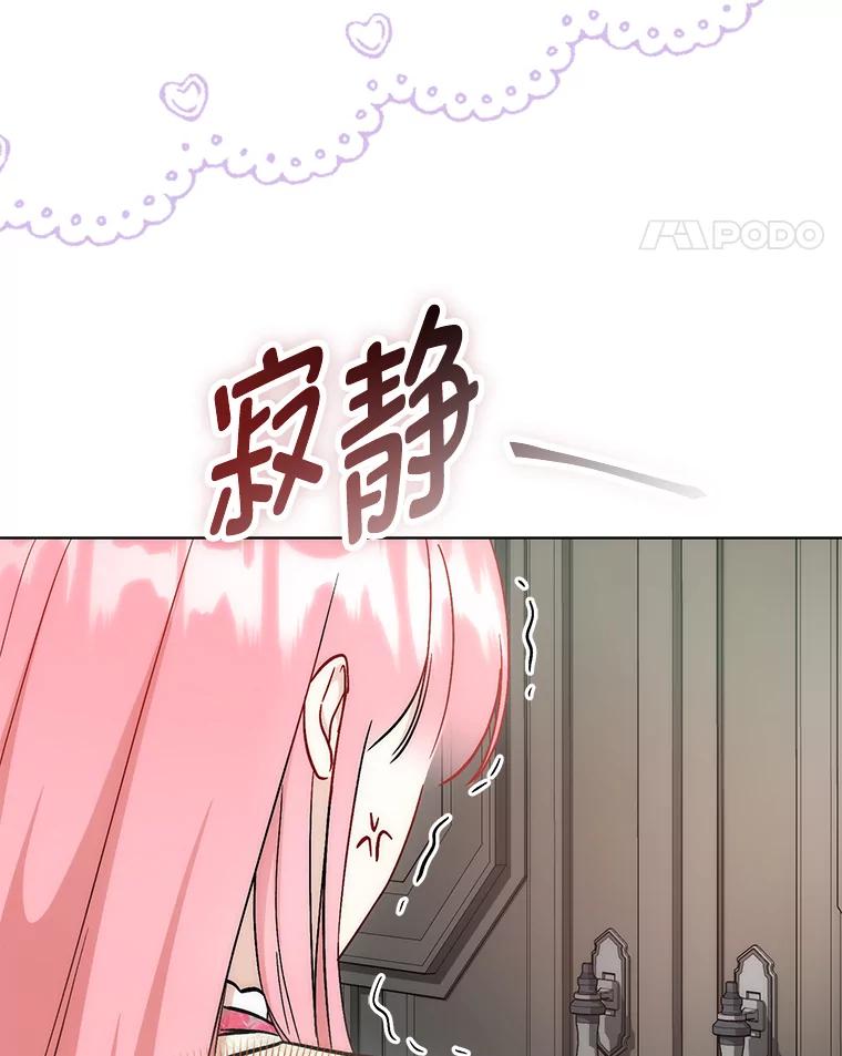 《成为短命女主的妹妹》30.三殿下的闭门羹 第120页
