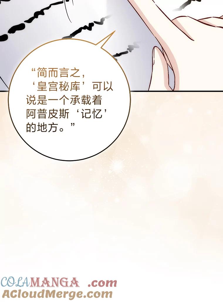 《成为短命女主的妹妹》30.三殿下的闭门羹 第69页
