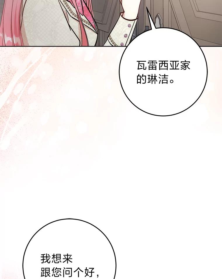 《成为短命女主的妹妹》30.三殿下的闭门羹 第114页