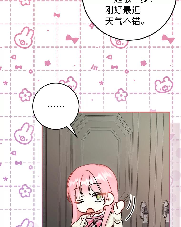 《成为短命女主的妹妹》30.三殿下的闭门羹 第118页