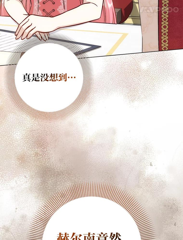 《成为短命女主的妹妹》30.三殿下的闭门羹 第30页