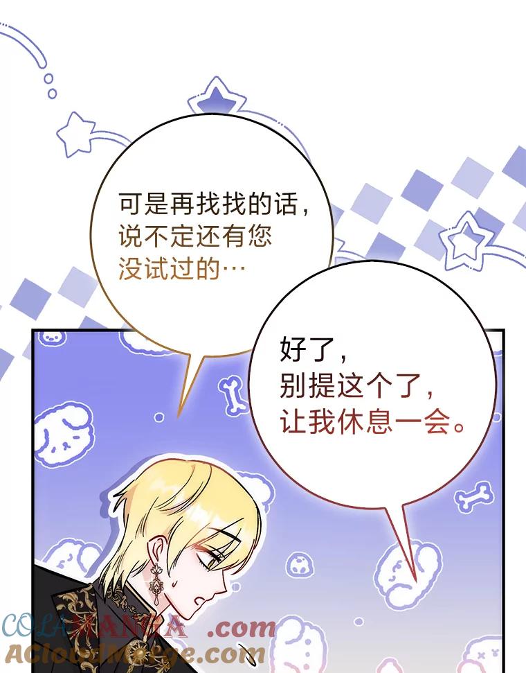 《成为短命女主的妹妹》30.三殿下的闭门羹 第105页