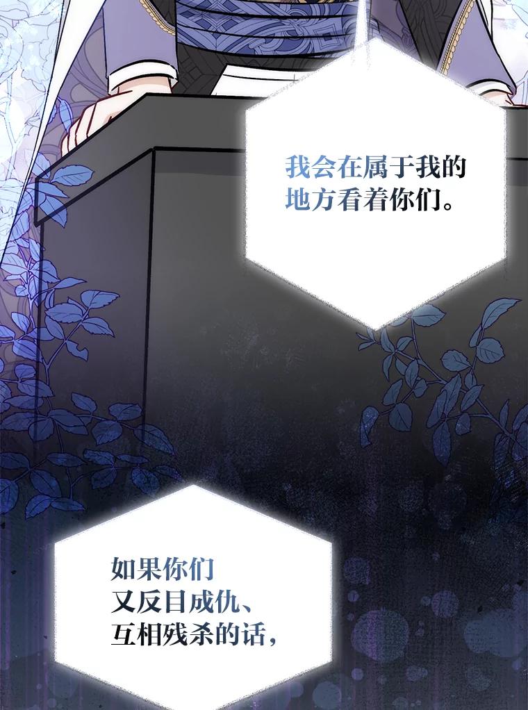 《成为短命女主的妹妹》30.三殿下的闭门羹 第64页
