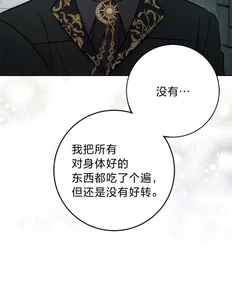 《成为短命女主的妹妹》30.三殿下的闭门羹 第104页