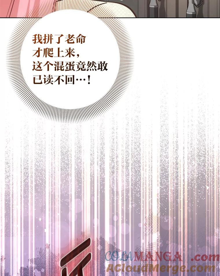 《成为短命女主的妹妹》30.三殿下的闭门羹 第121页