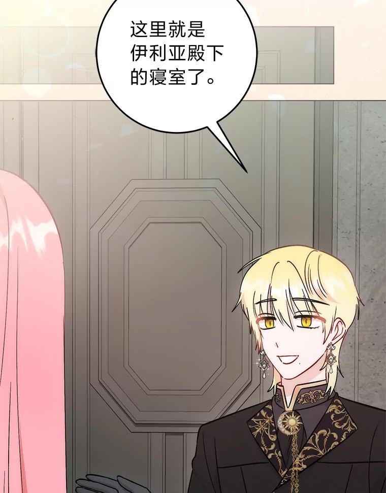 《成为短命女主的妹妹》30.三殿下的闭门羹 第111页