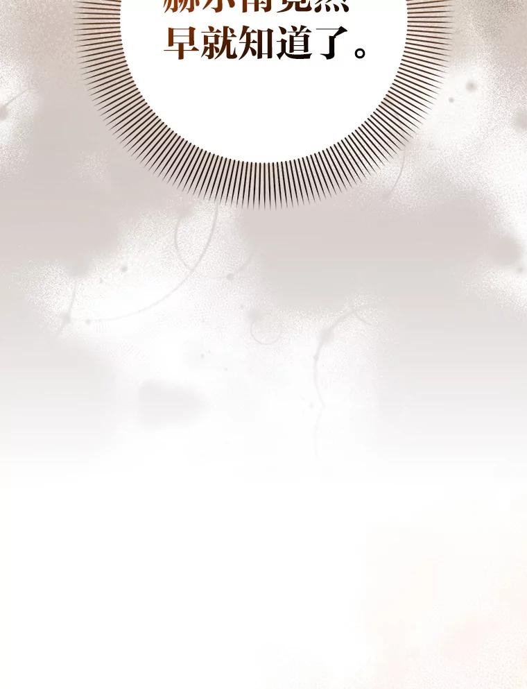 《成为短命女主的妹妹》30.三殿下的闭门羹 第31页